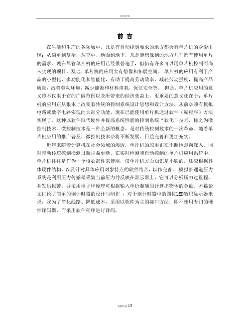 单片机课程设计60秒倒计时