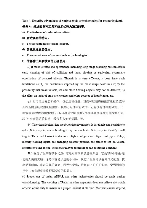 航海英语听力与会话_11规则英语评估7-12章标准答案