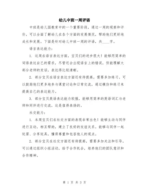 幼儿中班一周评语