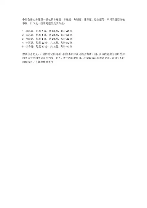 中级会计实务题型分值
