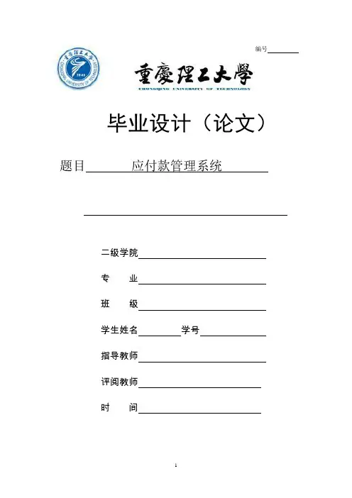 应付账款管理系统说明设计——毕业设计