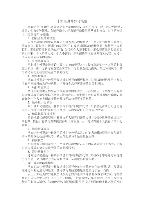 十大经典博弈论模型