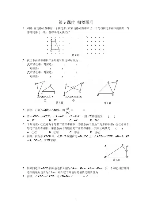 苏科版九年级下6.3相似图形同步练习及答案