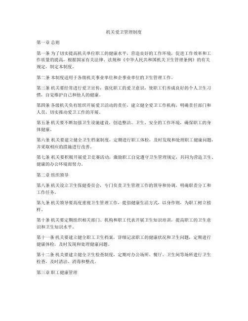 机关爱卫管理制度