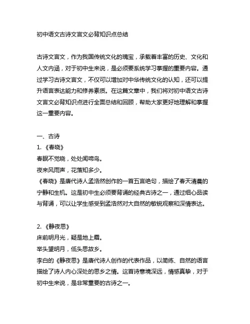 初中语文古诗文言文必背知识点总结