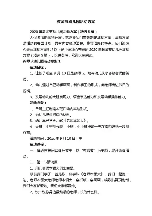 教师节幼儿园活动方案