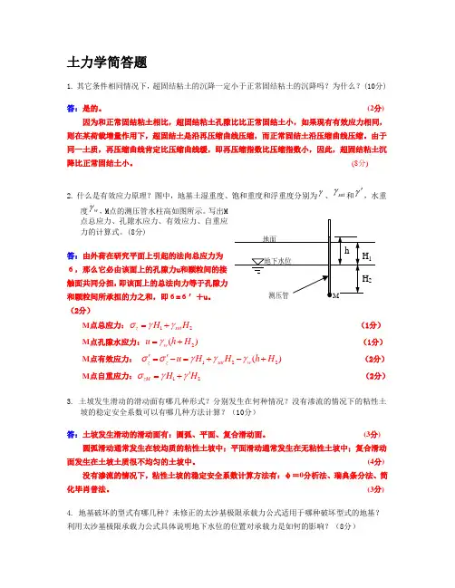 简答题