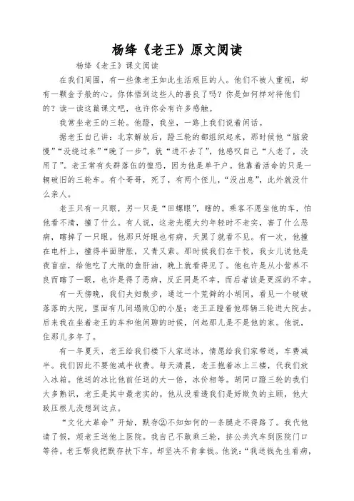 杨绛《老王》原文阅读