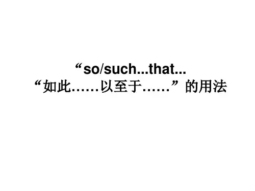 so...that的用法课件-2022届高考英语语法复习