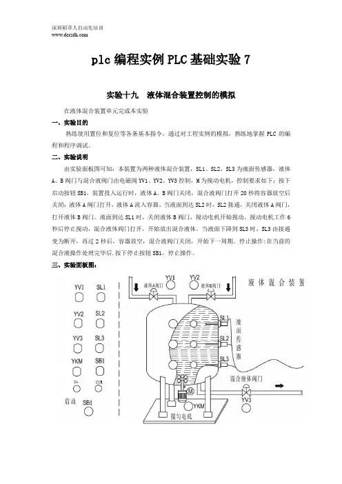 三菱PLC编程实例plc编程实例PLC基础实验7-1