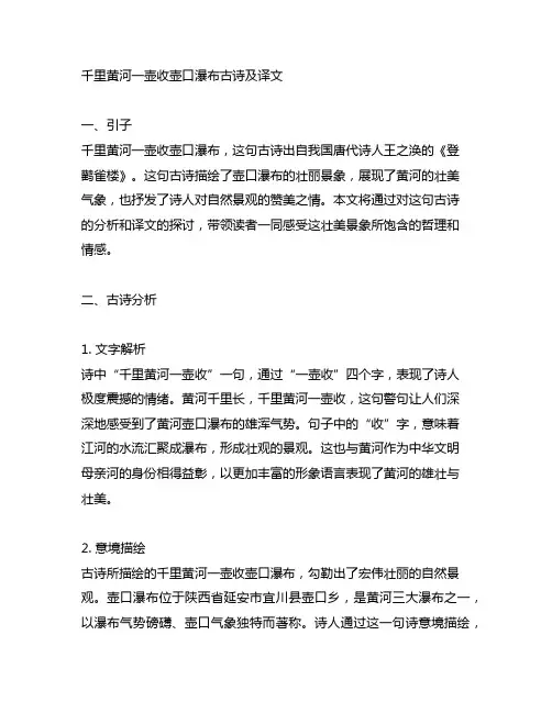 千里黄河一壶收壶口瀑布古诗及译文