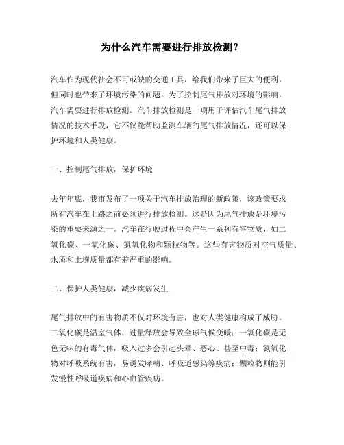 为什么汽车需要进行排放检测？