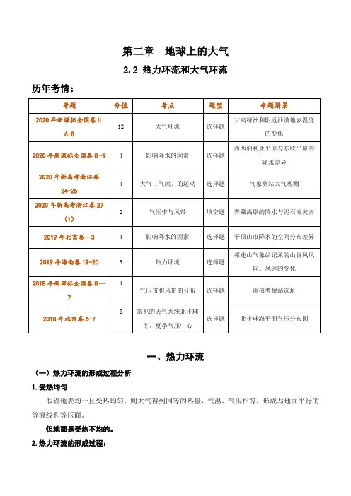 2021年高考地理一轮复习讲练测-热力环流和大气环流(讲义)解析版