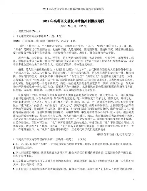 2019年高考语文总复习精编冲刺模拟卷四含答案解析