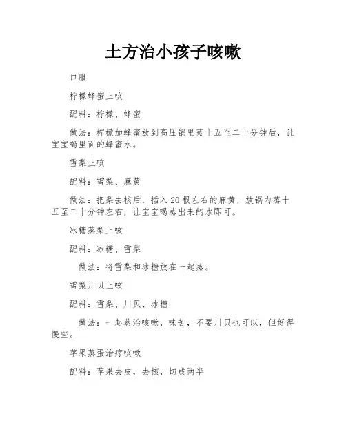 土方治小孩子咳嗽