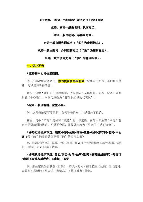 高考语言运用题之病句的六大类型