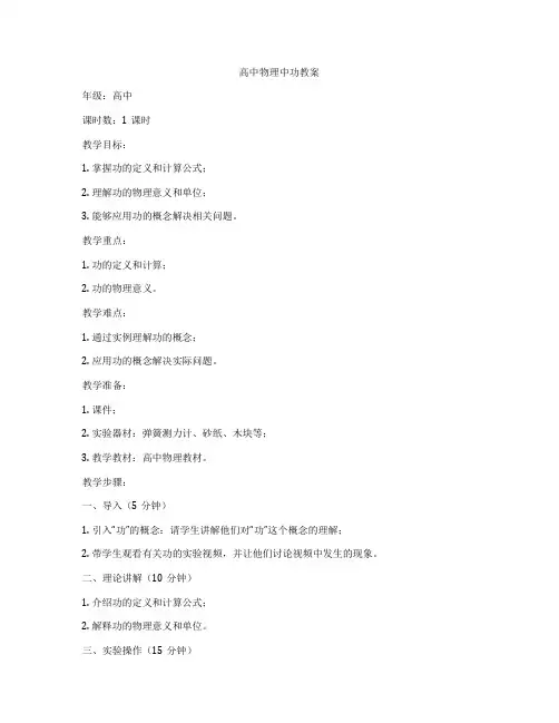 高中物理中功教案
