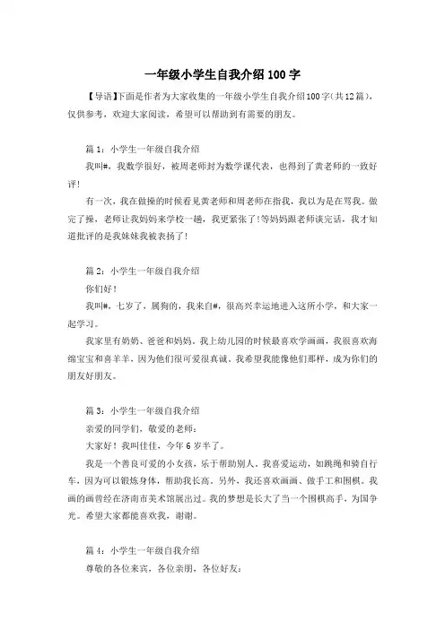 一年级小学生自我介绍100字