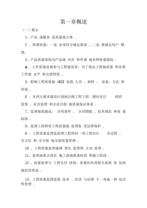 监理工程师培训讲义(整理)