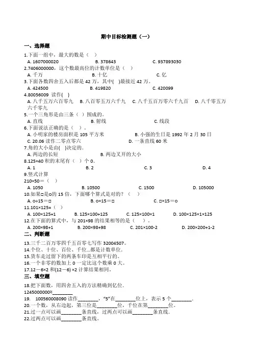 四年级上册数学期中目标检测题(一)(2019-2020学年度第一学期)附答案