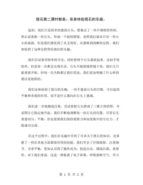搭石第二课时教案：亲身体验搭石的乐趣