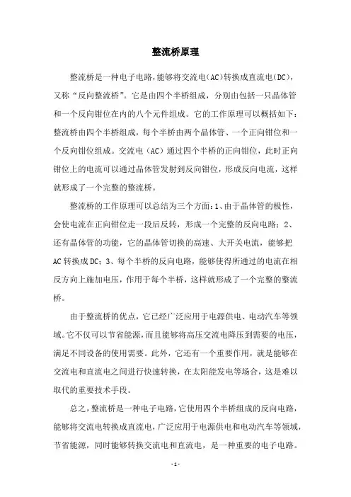整流桥原理