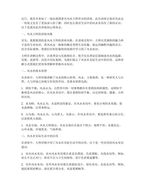 风水大师讲解讲座心得体会