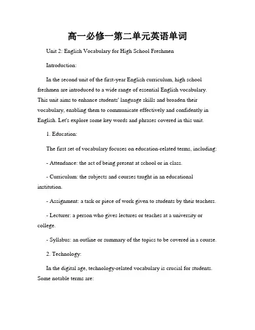 高一必修一第二单元英语单词