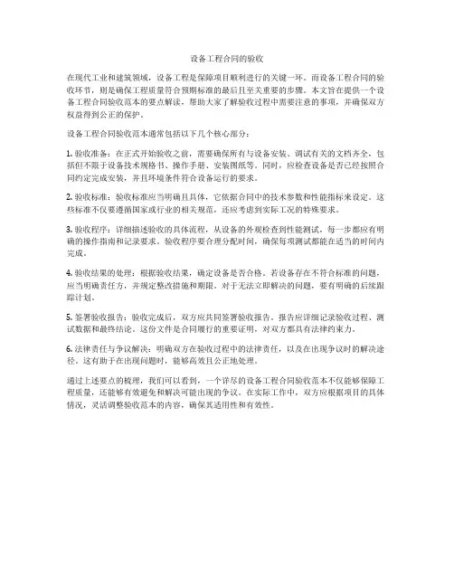 设备工程合同的验收