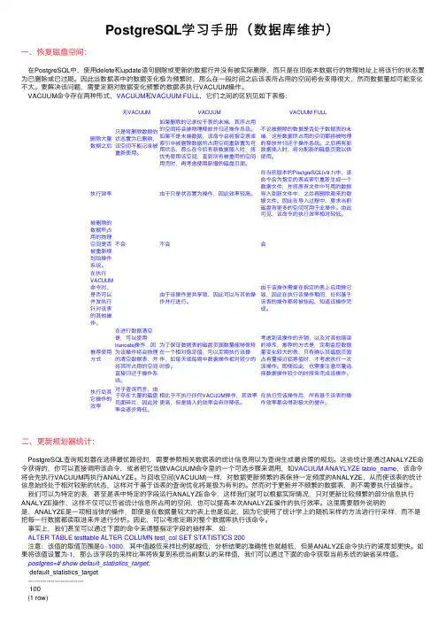 PostgreSQL学习手册（数据库维护）