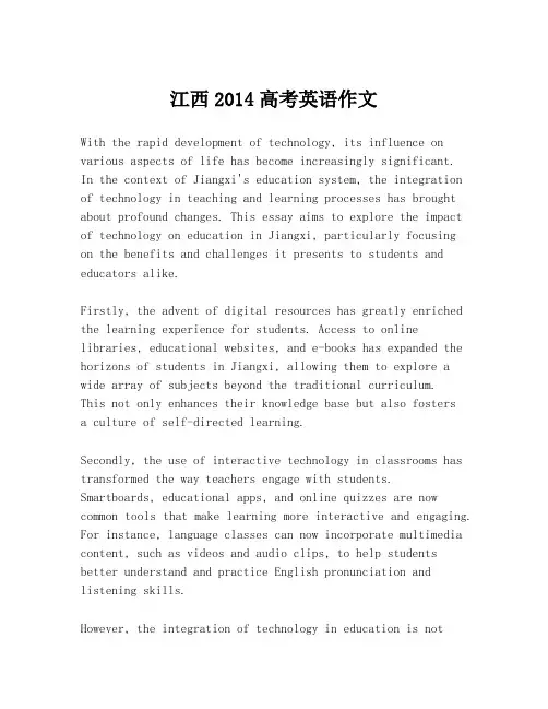 江西2014高考英语作文