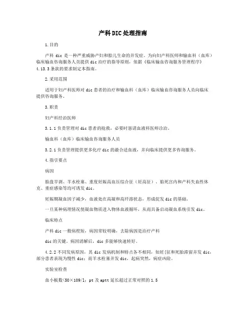产科DIC处理指南