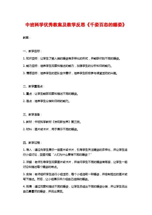 中班科学优秀教案及教学反思《千姿百态的睡姿》