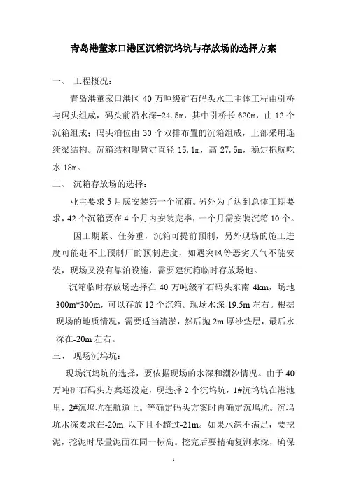 董家口沉箱出运方案