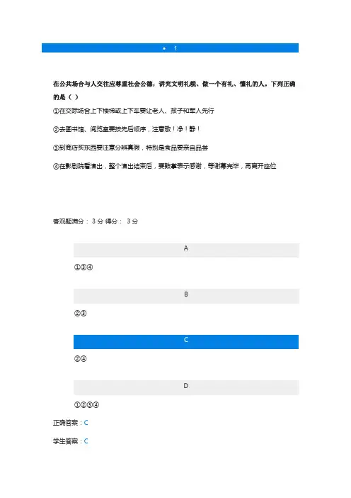 江苏开放大学社交礼仪形考作业1
