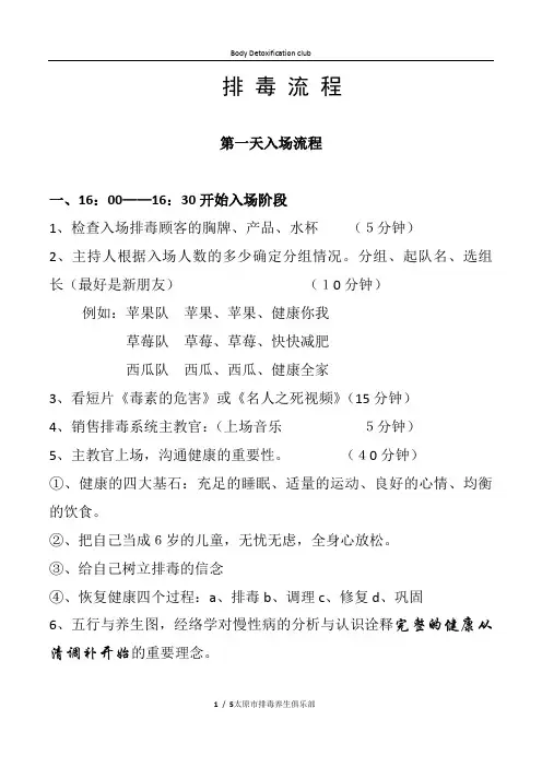 排毒流程新