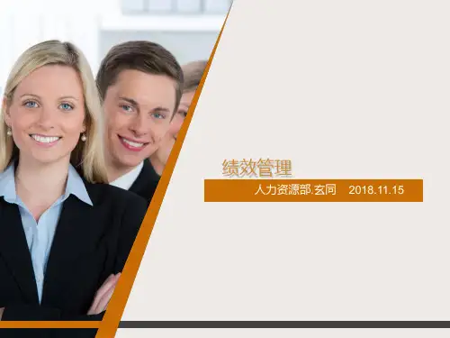 绩效管理沟通技巧PPT课件