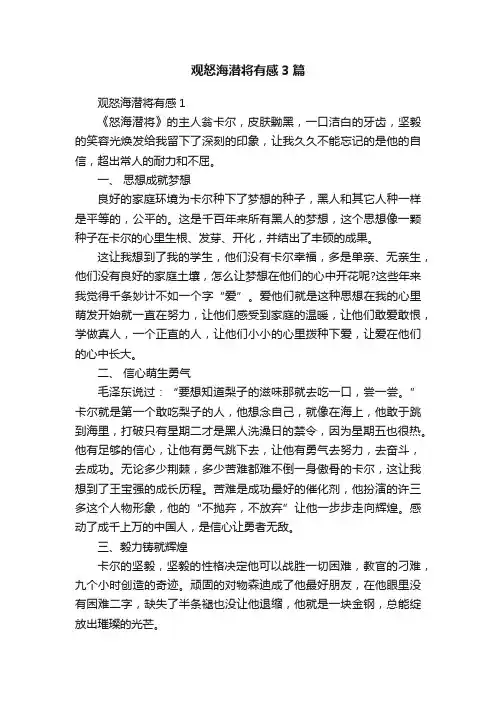 观怒海潜将有感3篇