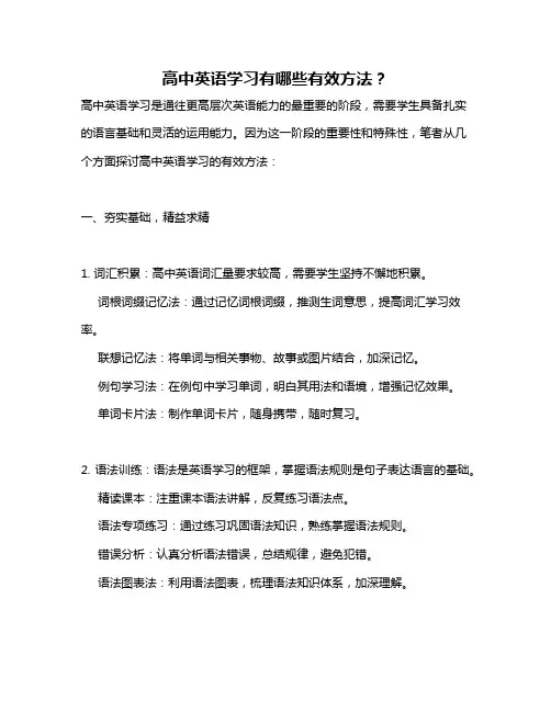 高中英语学习有哪些有效方法？