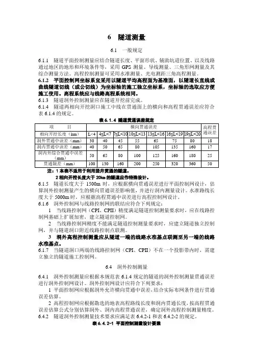 隧道施工控制测量指导意见