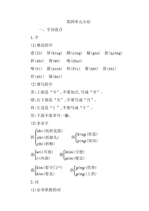 部编版四年级语文下册第四单元知识总结