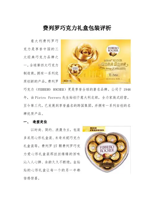 巧克力包装设计评析