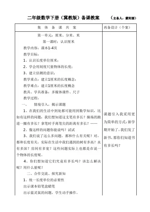 冀教版二年级下册数学教案