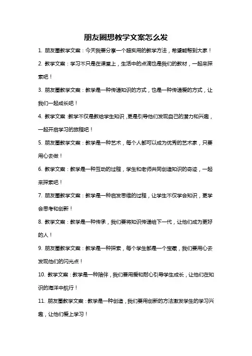 朋友圈想教学文案怎么发
