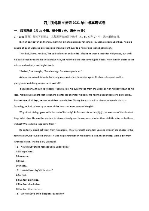 四川省绵阳市英语2021年中考试题真题(Word版+答案+解析)