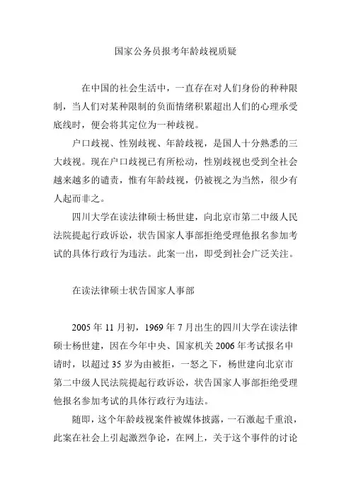 国家公务员报考年龄歧视质疑
