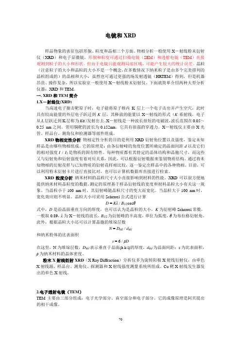 电镜和XRD构造及功能区别总结