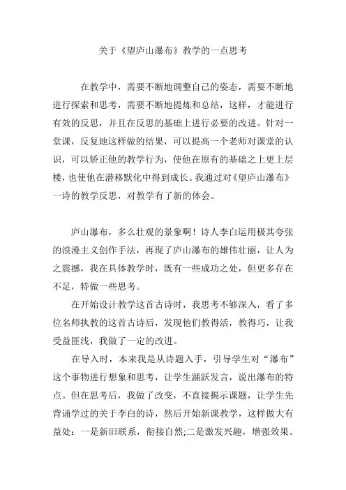 关于《望庐山瀑布》教学的一点思考