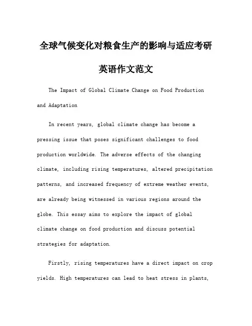 全球气候变化对粮食生产的影响与适应考研英语作文范文