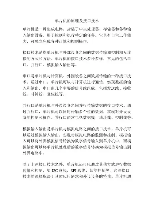 单片机的原理及接口技术